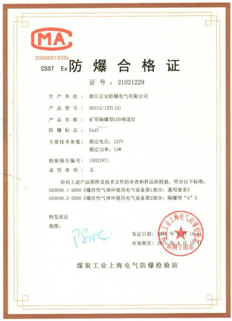 DGS15/127L(A)礦用 DGS15/127L(A)礦用