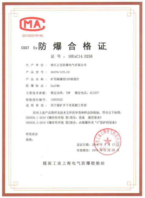 DGS70/127L(A)礦用防爆 DGS70/127L(A)礦用防爆