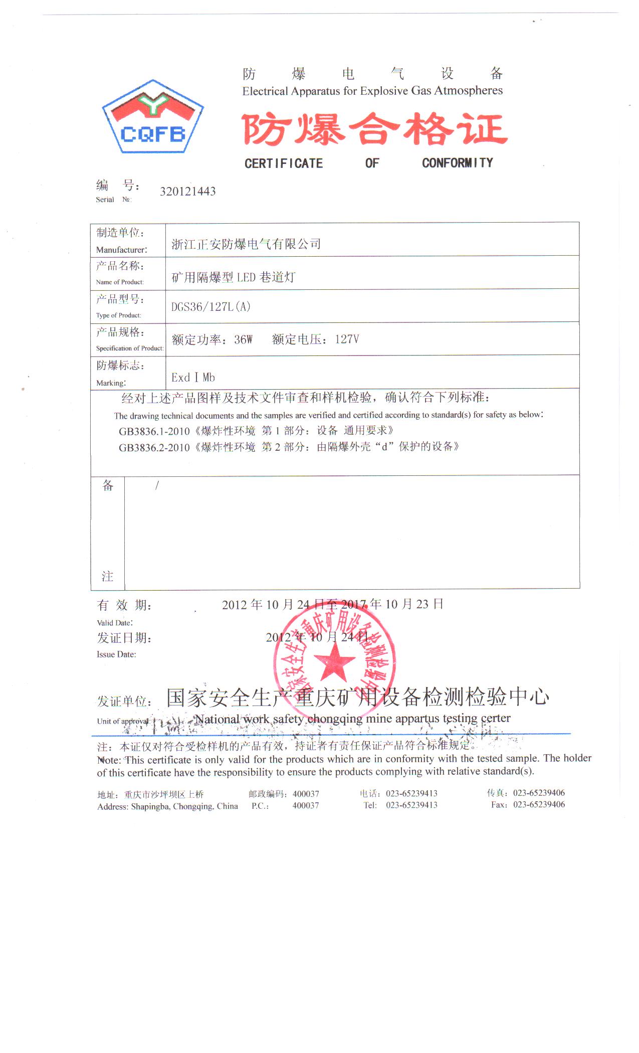 1502173894118548.jpg 35-DGS36L防爆合格證.jpg