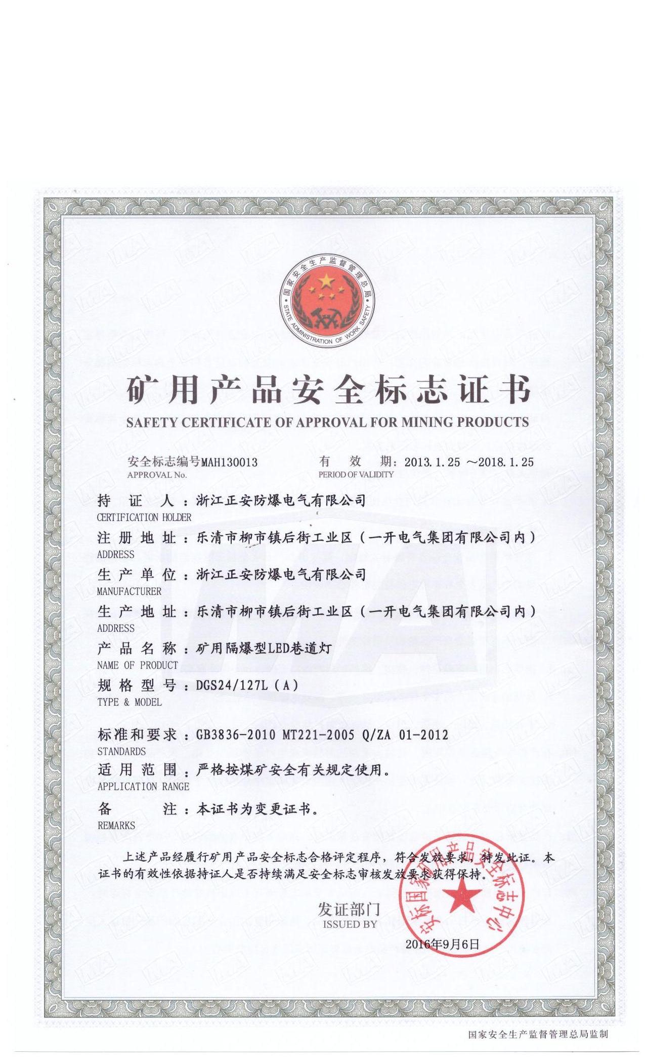 1502174075483462.jpg DGS24安標證.jpg