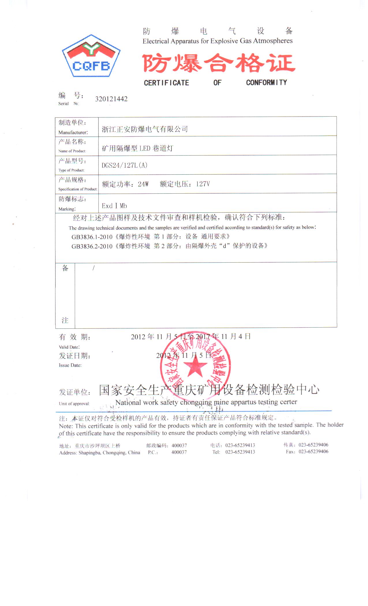 1502174175388275.jpg 34-DGS24L防爆合格證.jpg