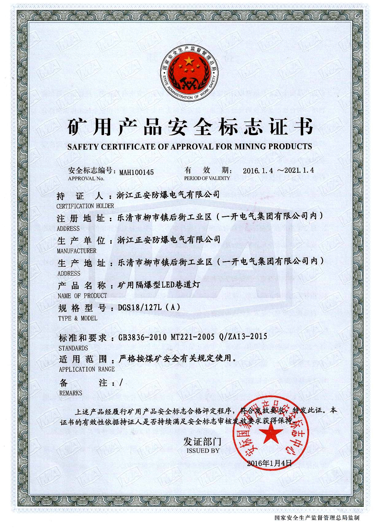 1502177388718157.jpg 03-DGS18L新安標(biāo)證.jpg