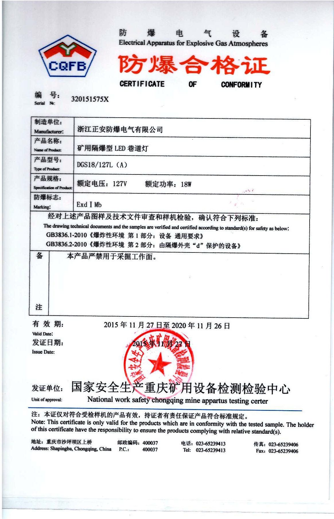 1502177458854740.jpg 03-DGS18L延續(xù)防爆證.jpg