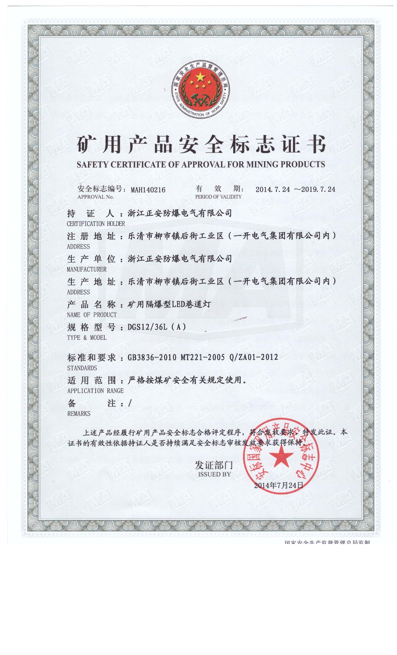 1502177806146738.jpg 12W安標(biāo)證.jpg