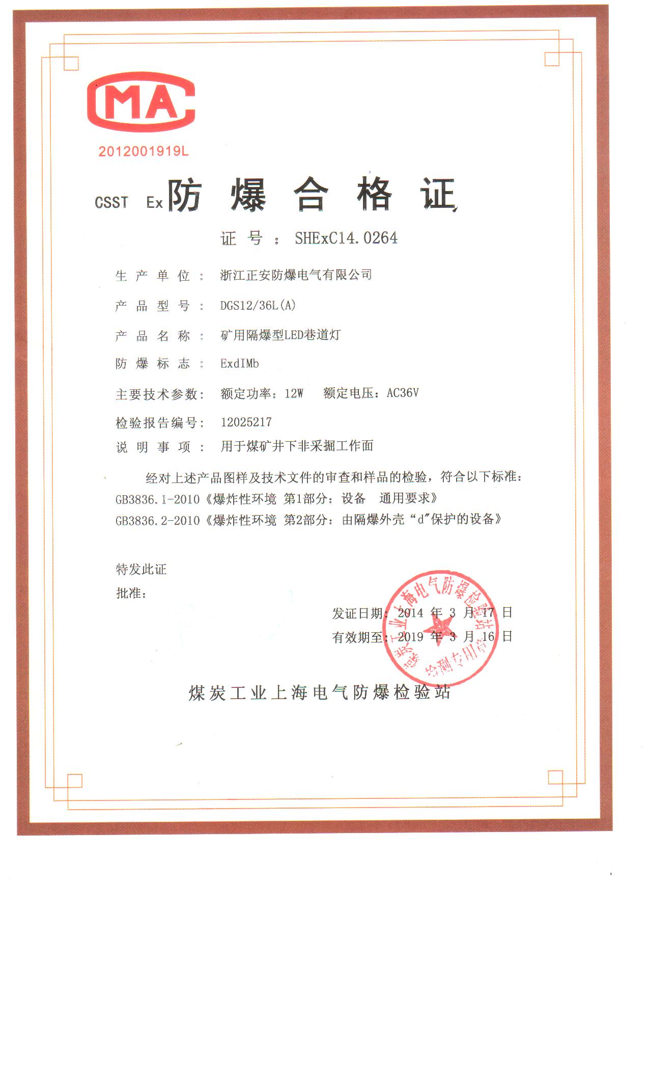 1502177882106994.jpg 43-DGS12L燈防爆證.jpg