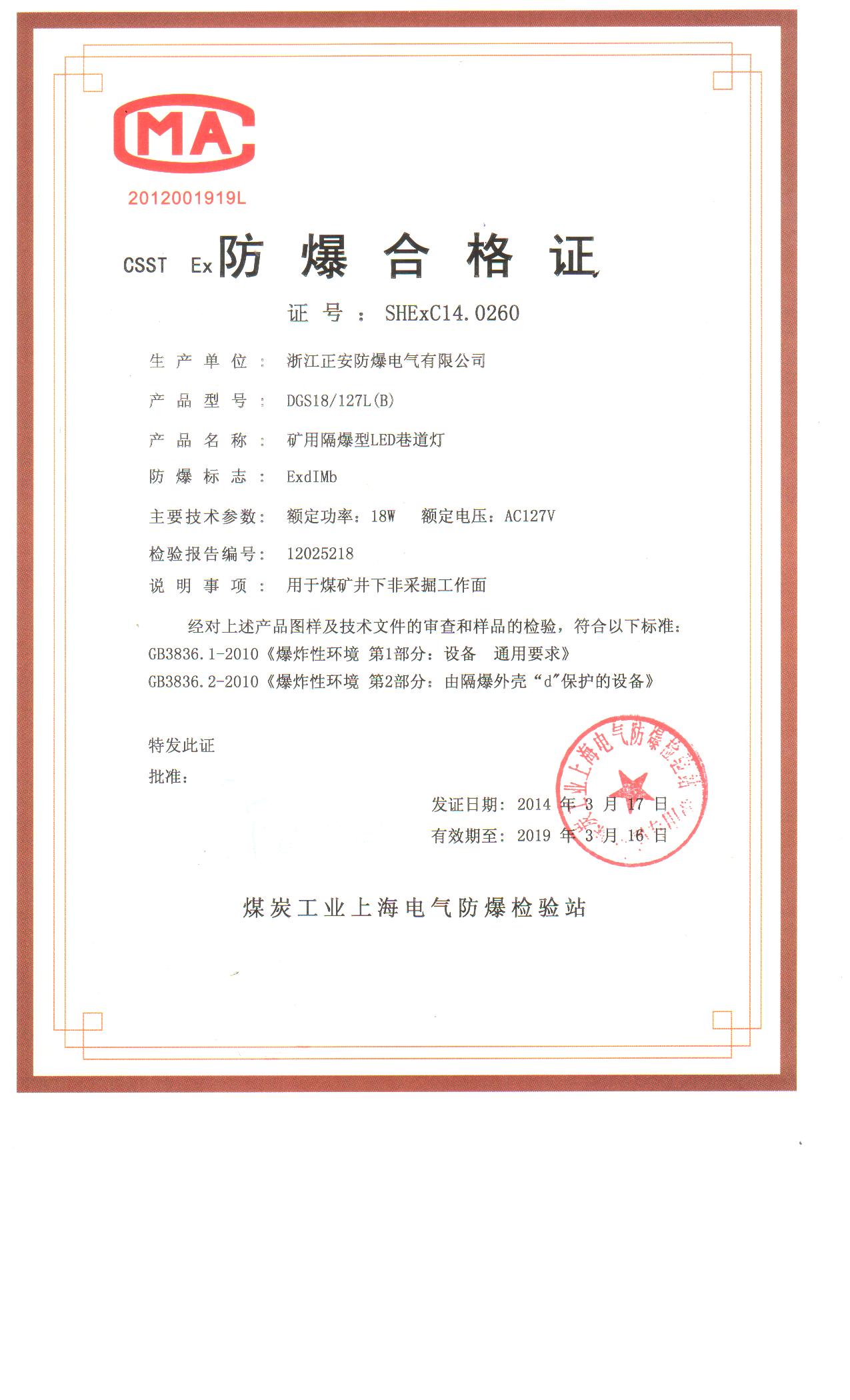 44-DGS18L(B)燈防爆證.jpg
