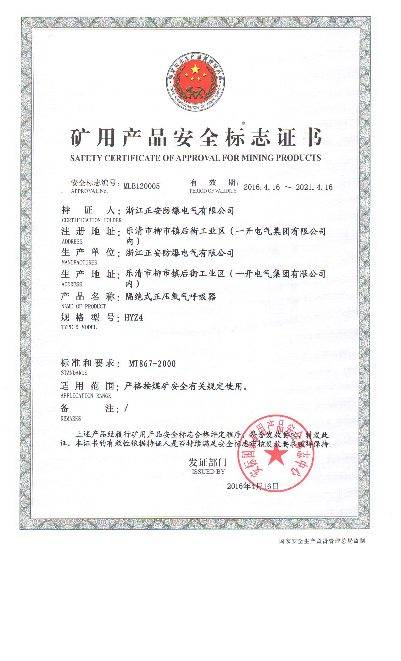 1503102831913865.jpg 27-HYZ4安標證.jpg