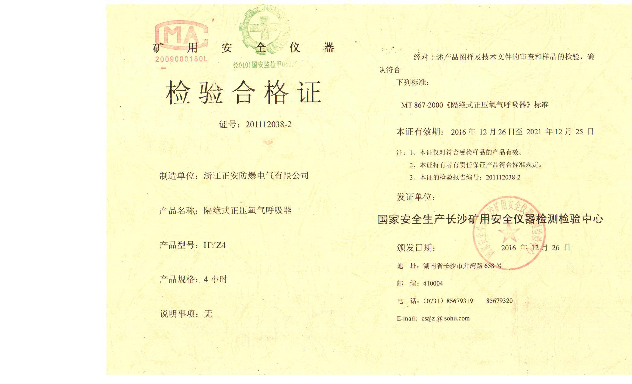 1503102972118617.jpg 27-HYZ4合格證.jpg