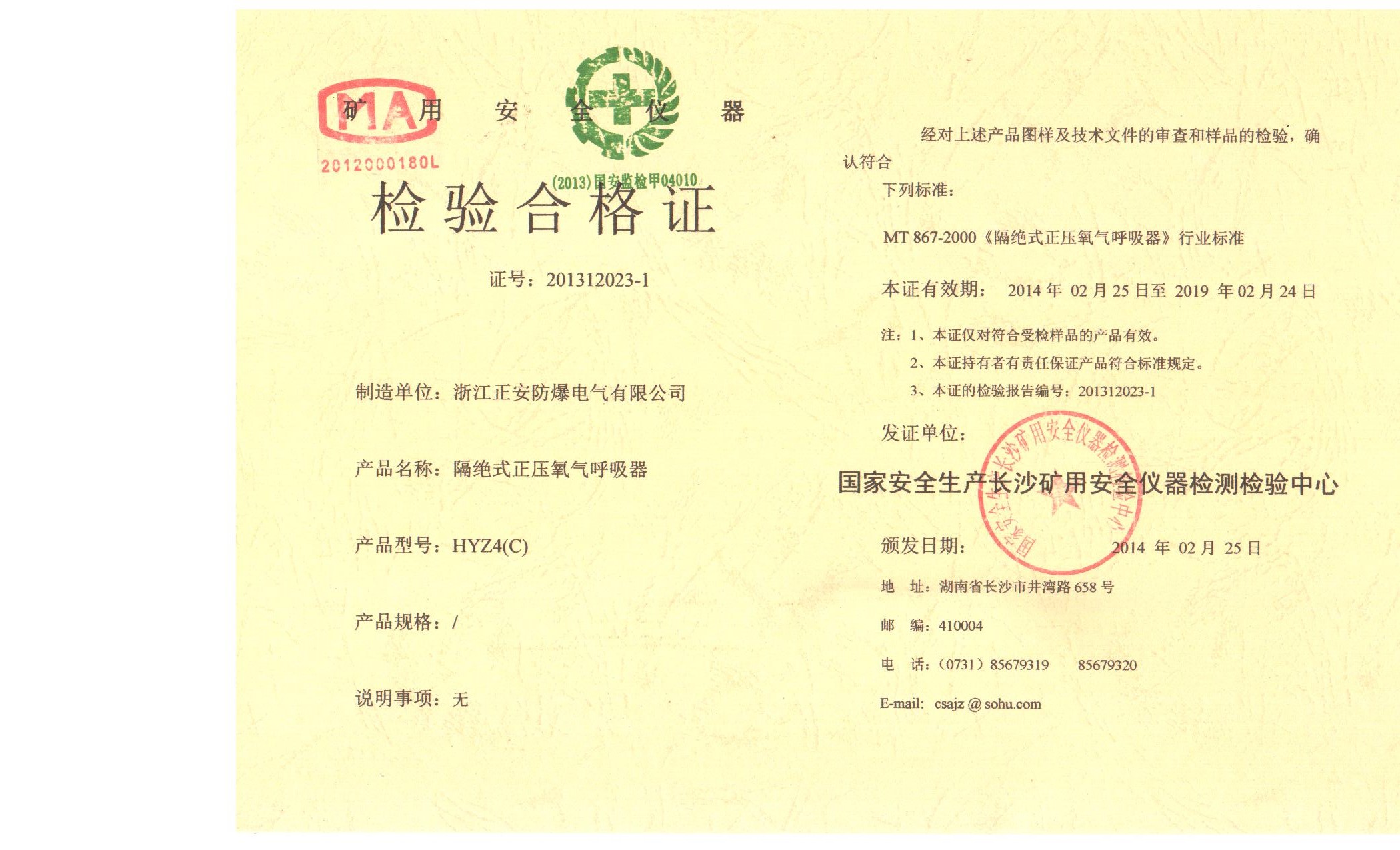 1503104596355915.jpg HYZ4(C)檢驗(yàn)合格證.jpg