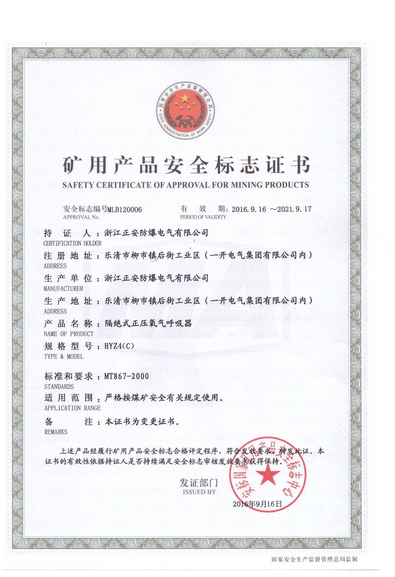 1503105030102333.jpg HYZ4C安標(biāo)證.jpg