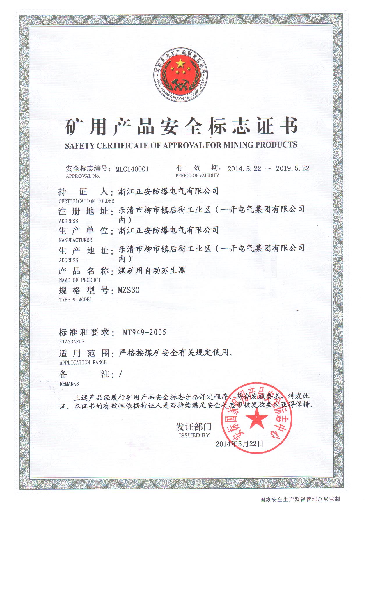 1503107388936500.jpg 蘇生器安標證.jpg