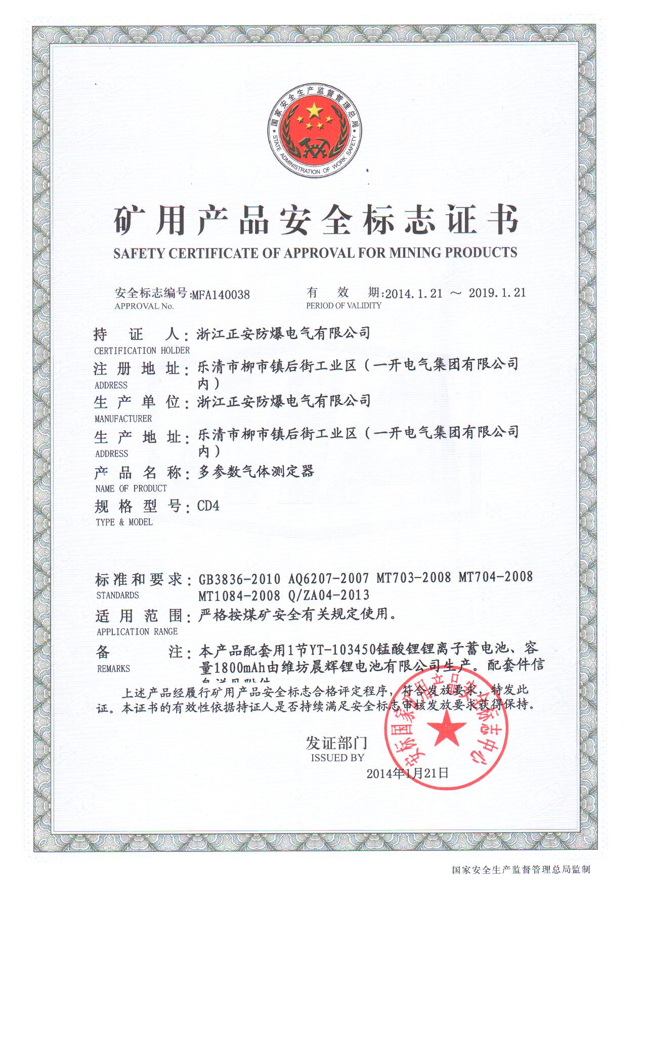 1503113617136828.jpg 37-CD4多參數(shù)安標(biāo)證.jpg