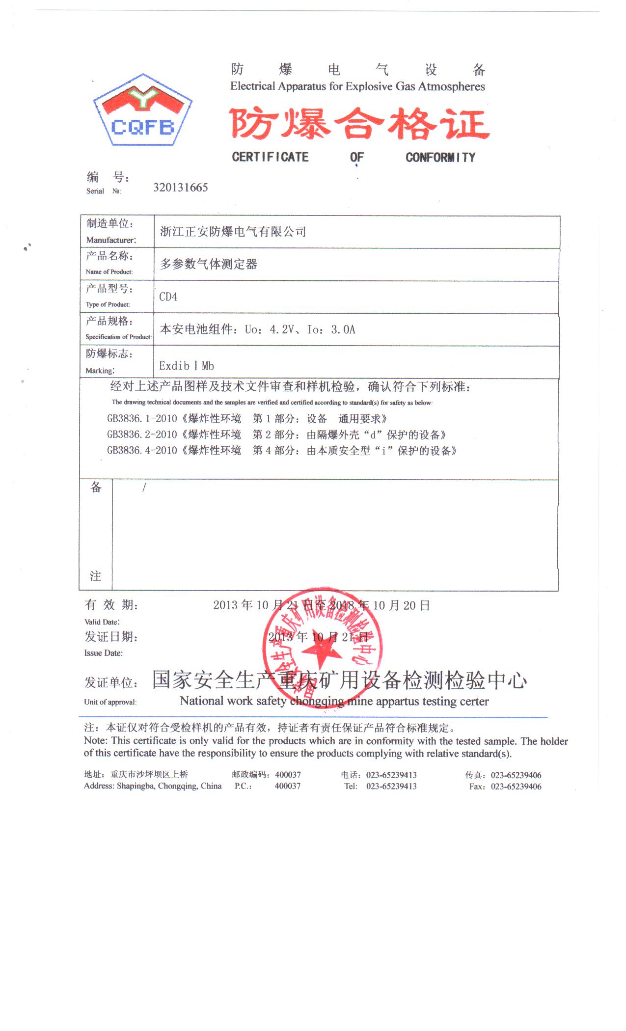 1503113668117024.jpg 37-CD4多參數(shù)防爆證.jpg