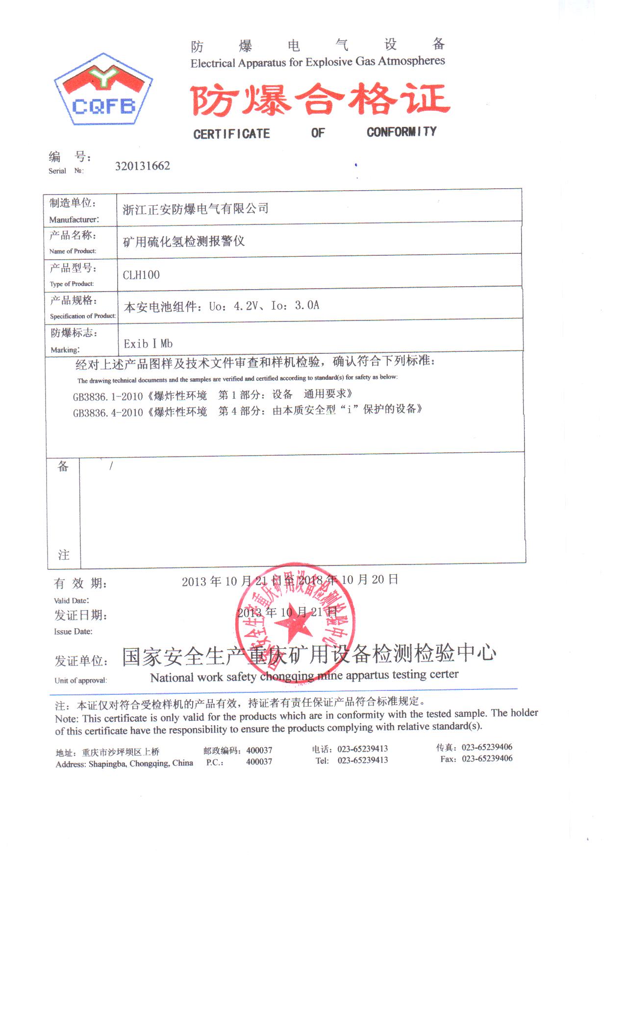 1503131057131410.jpg 36-硫化氫報警儀防爆證.jpg