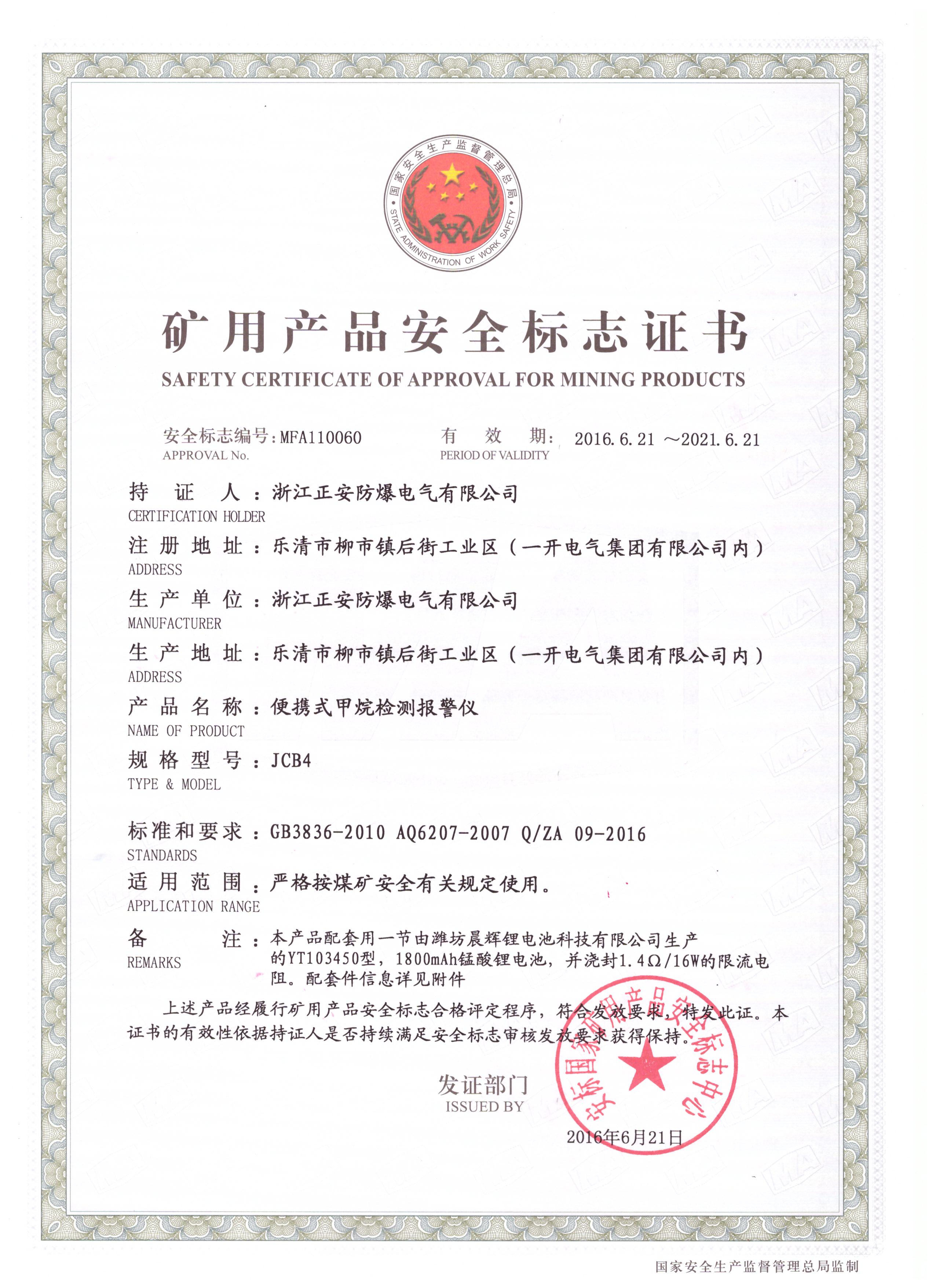 1503537215123462.jpg 09-JCB4新安標(biāo)證.jpg