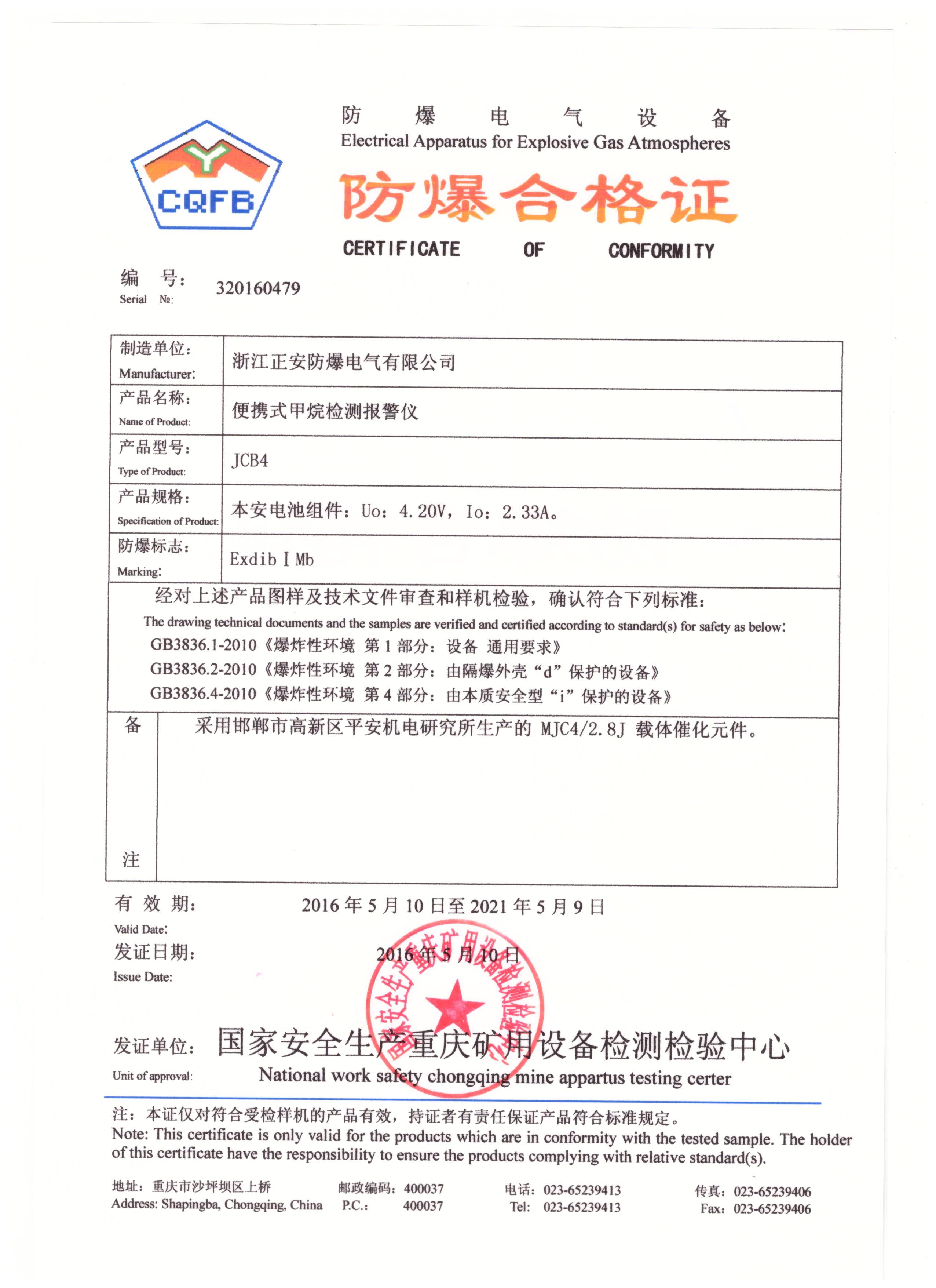 1503537761140412.jpg 09-JCB4延續(xù)防爆證.jpg