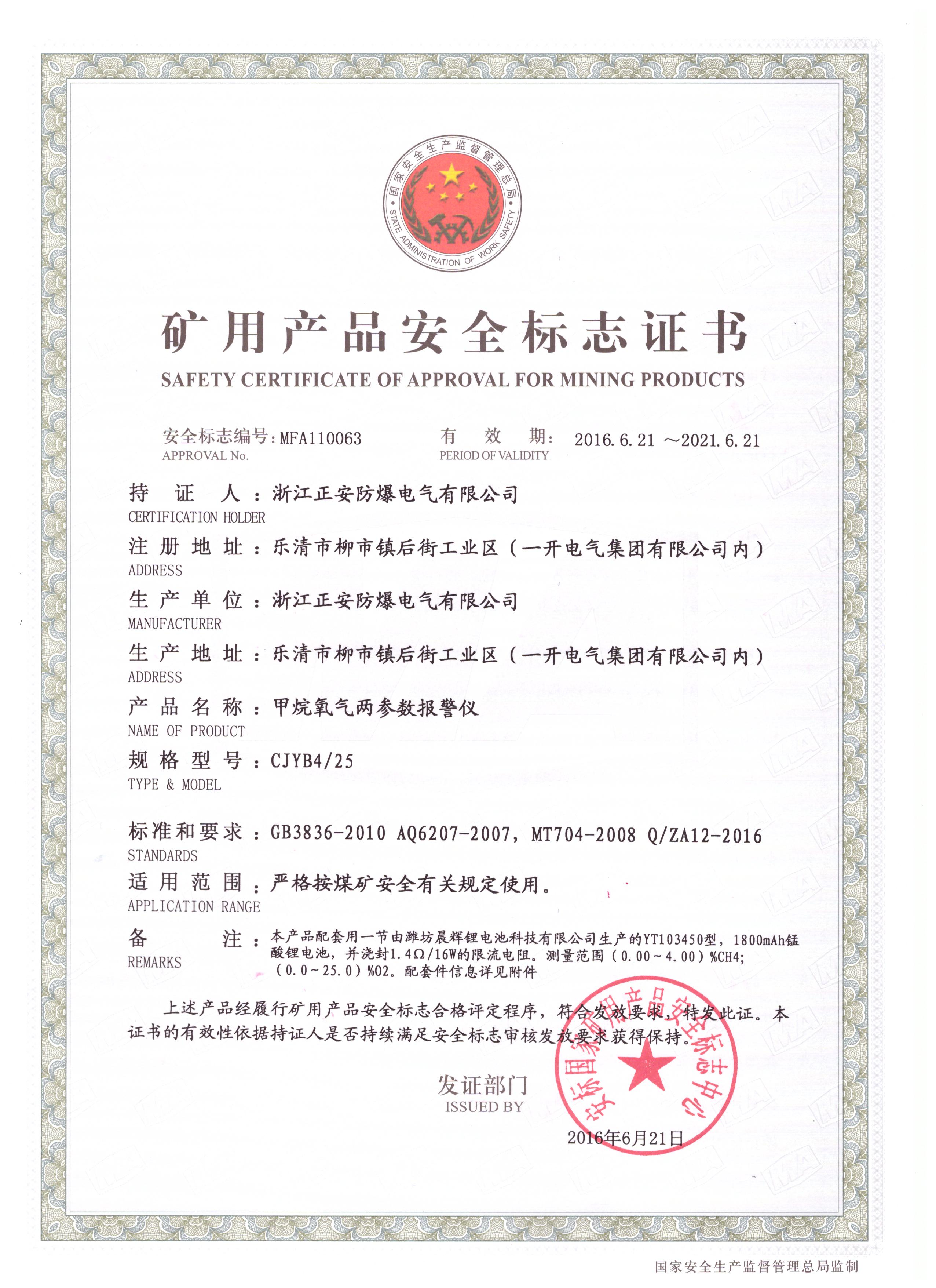 1503539609111103.jpg 06-兩參數(shù)新安標(biāo)證.jpg