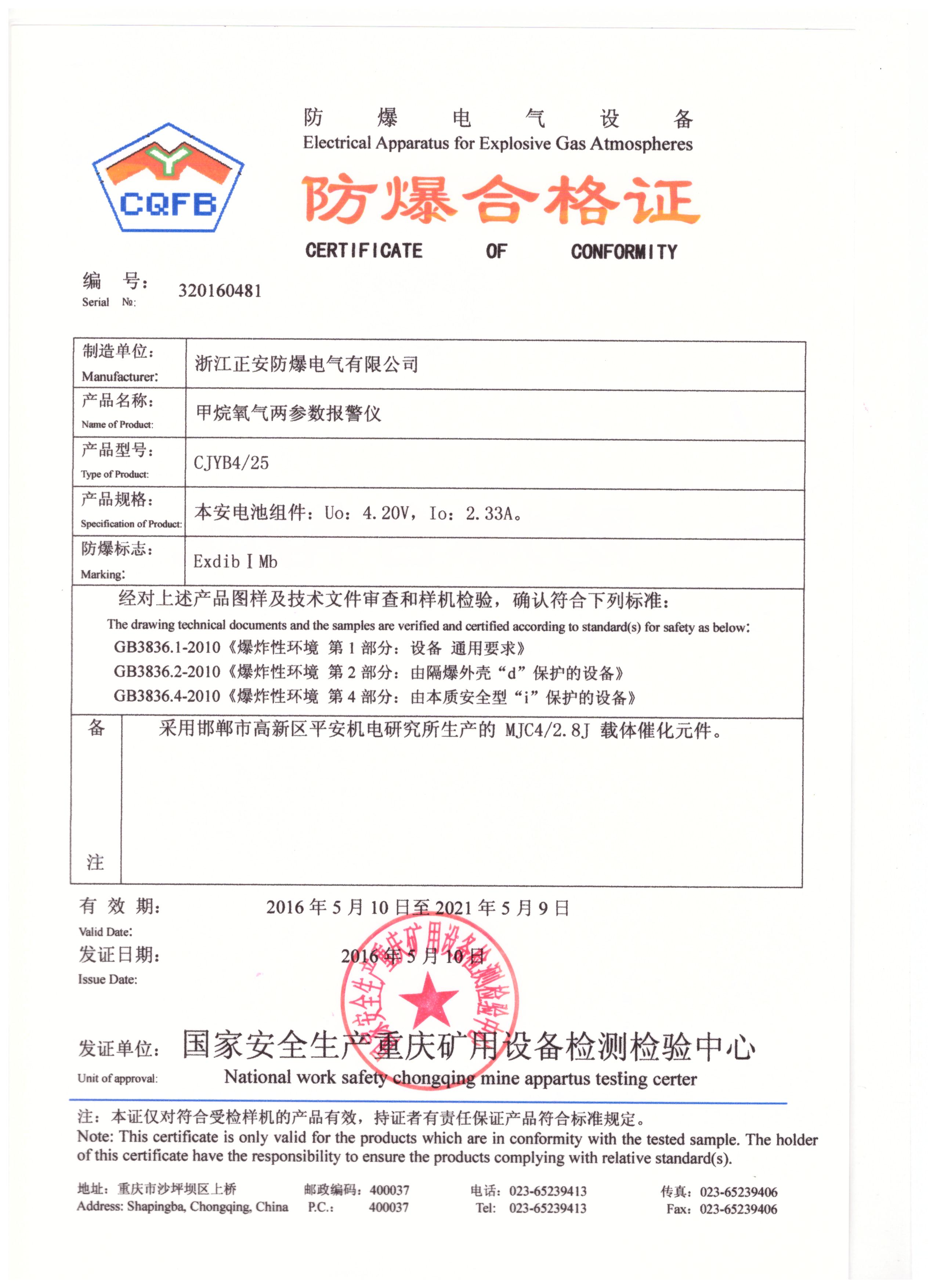 1503539665554292.jpg 06-兩參數(shù)延續(xù)防爆證.jpg